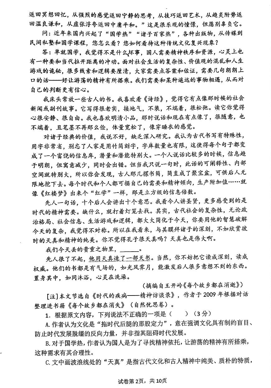 福建省福州市第一中学2025-2026学年高三上学期10月月考语文试题第2页