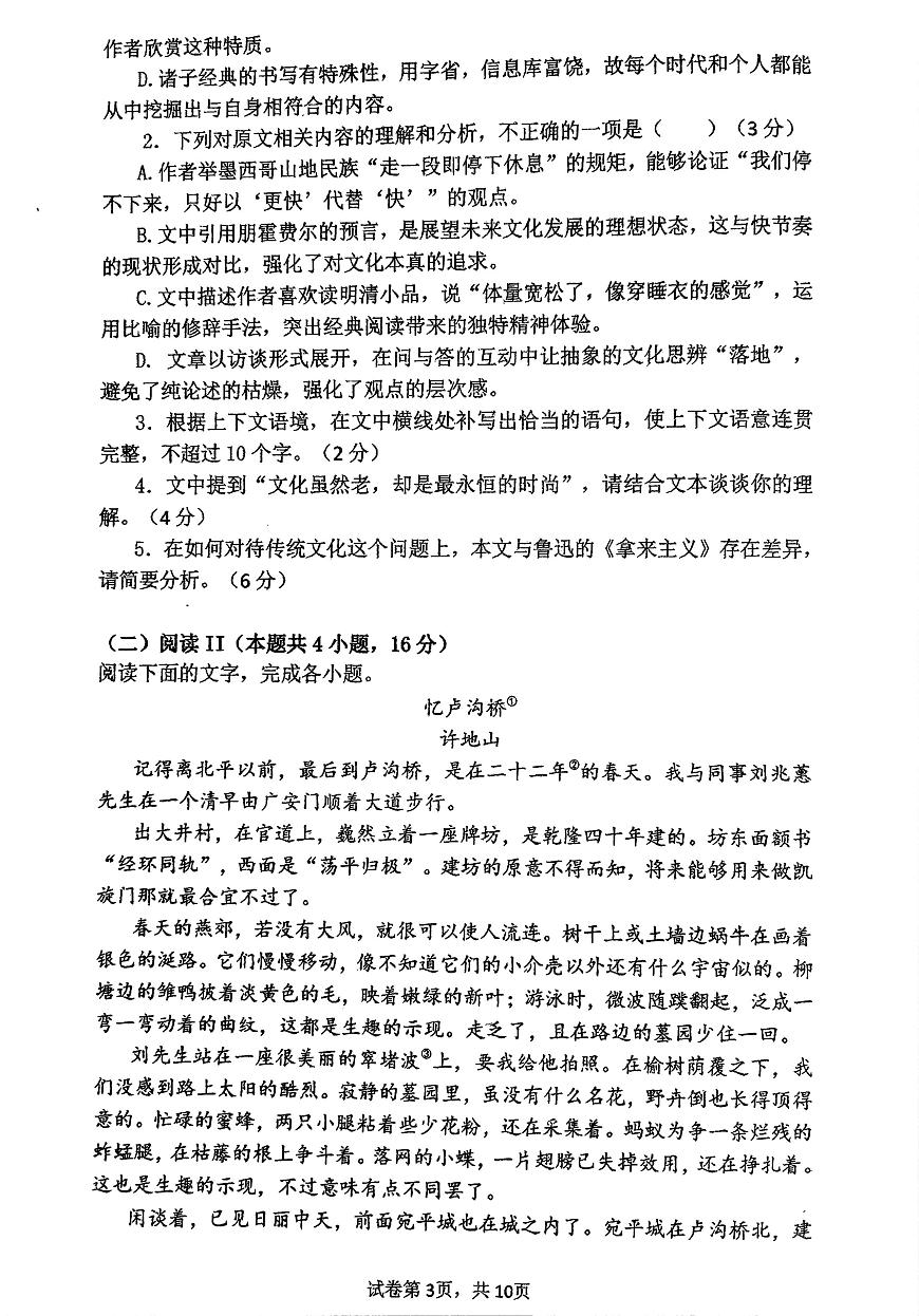 福建省福州市第一中学2025-2026学年高三上学期10月月考语文试题第3页