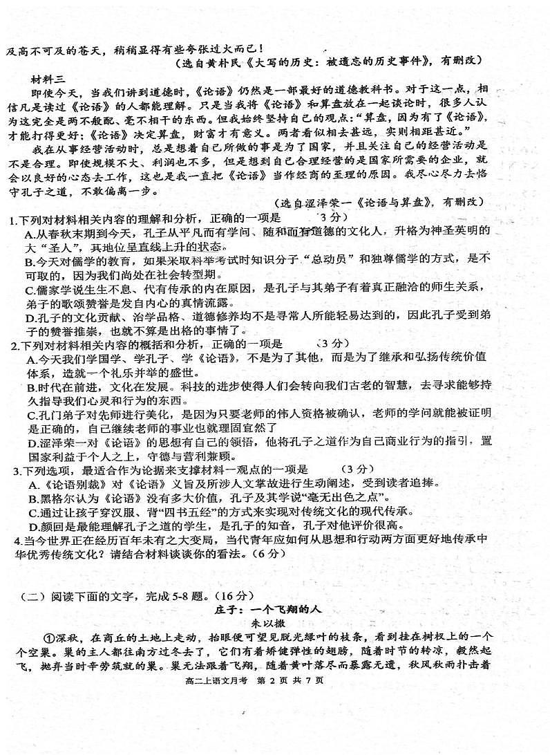 福建省莆田市仙游第一中学2025-2026学年高二上学期语文月考试卷第2页