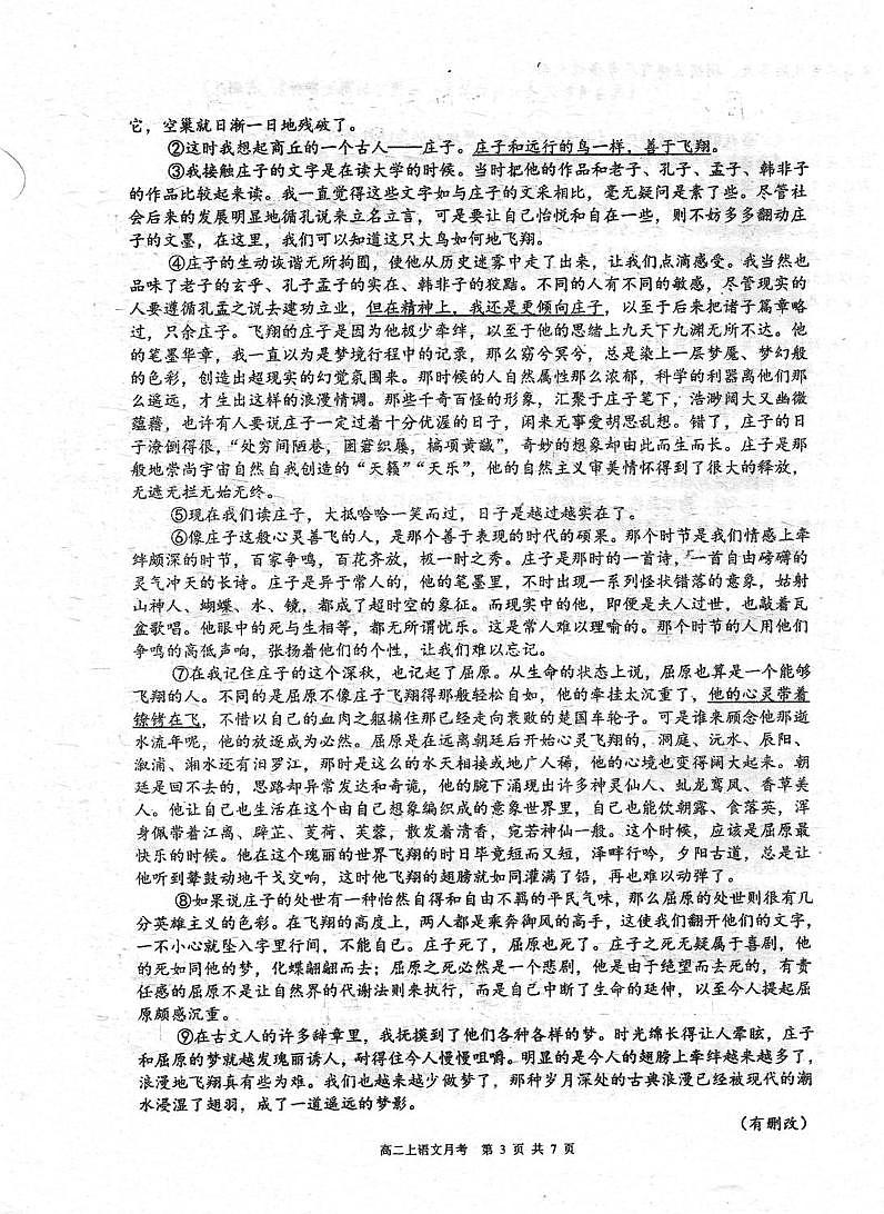 福建省莆田市仙游第一中学2025-2026学年高二上学期语文月考试卷第3页