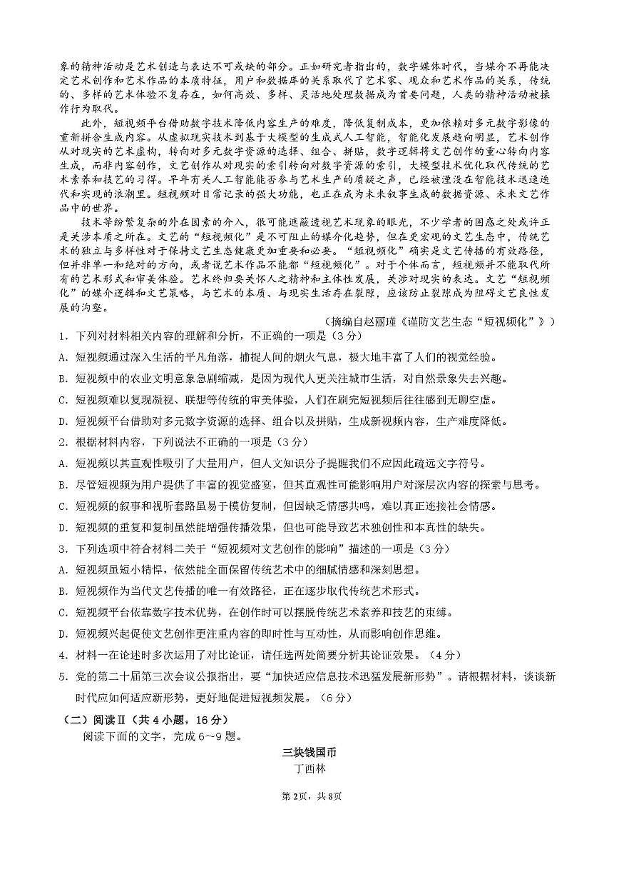 甘肃省兰州市安宁区西北师范大学附属中学2025-2026学年高三上学期10月月考语文试题第2页