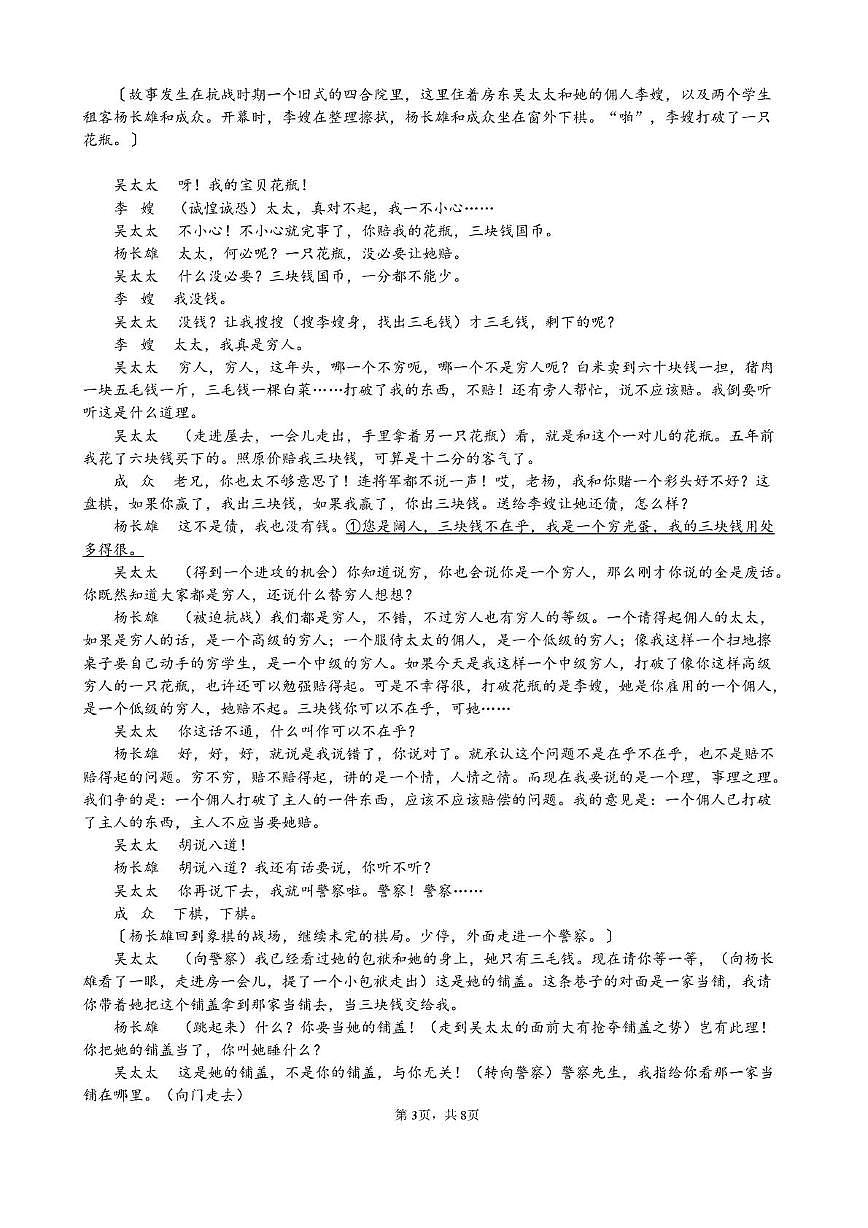 甘肃省兰州市安宁区西北师范大学附属中学2025-2026学年高三上学期10月月考语文试题第3页