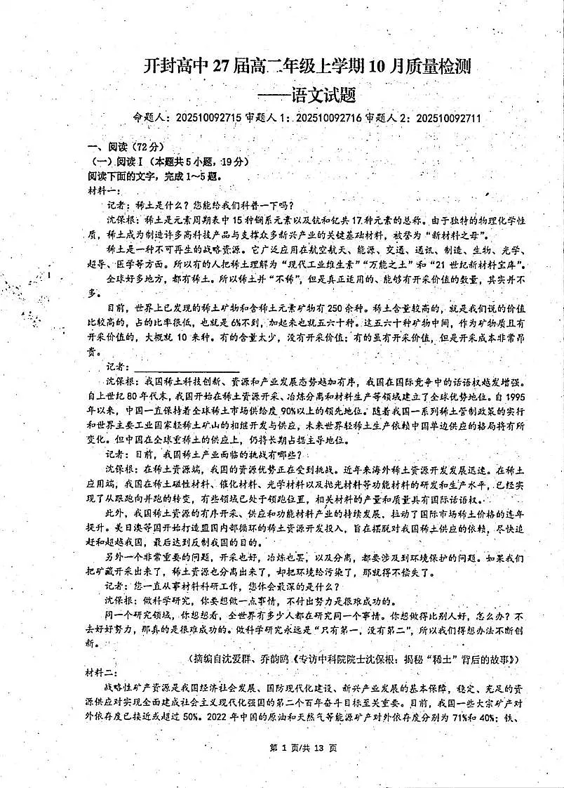 河南省开封高级中学2025-2026学年高二年级上学期10月质量检测语文试题第1页