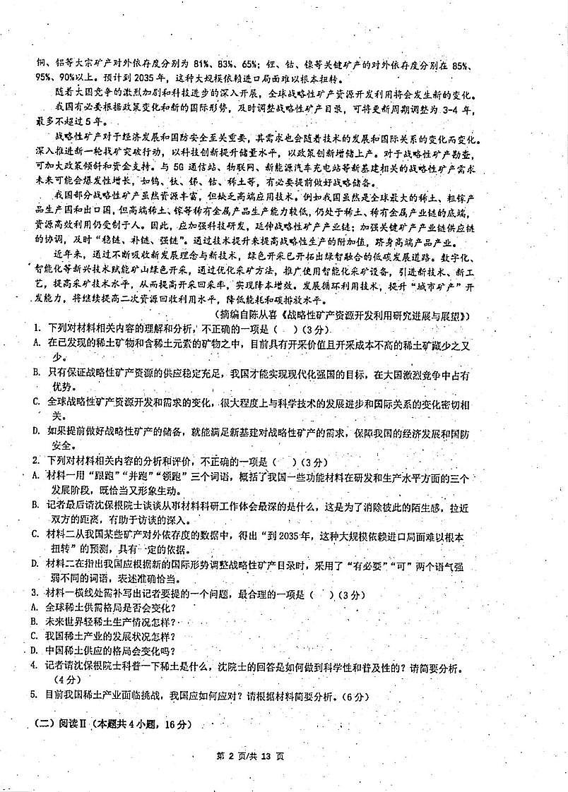 河南省开封高级中学2025-2026学年高二年级上学期10月质量检测语文试题第2页