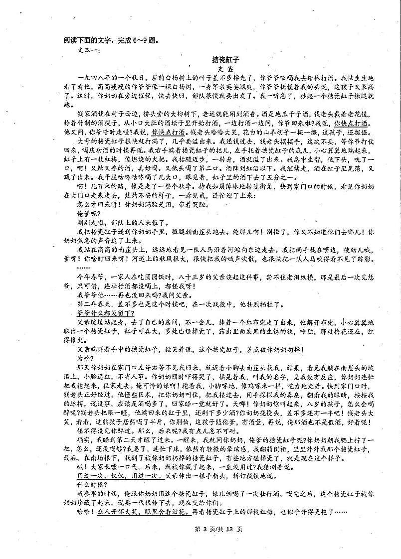 河南省开封高级中学2025-2026学年高二年级上学期10月质量检测语文试题第3页