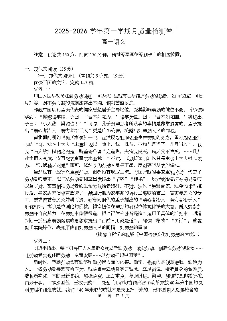 江苏省无锡市江阴市第二中学2025-2026学年高一上学期10月月考语文试题第1页
