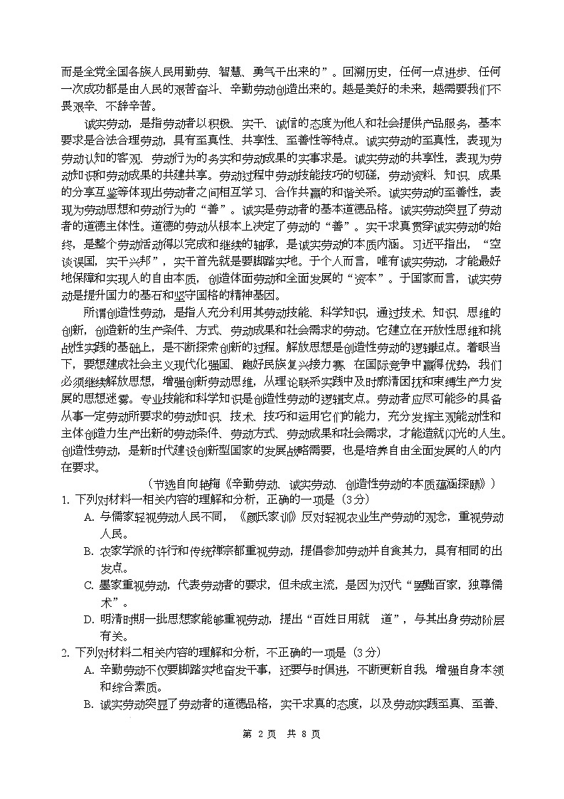 江苏省无锡市江阴市第二中学2025-2026学年高一上学期10月月考语文试题第2页