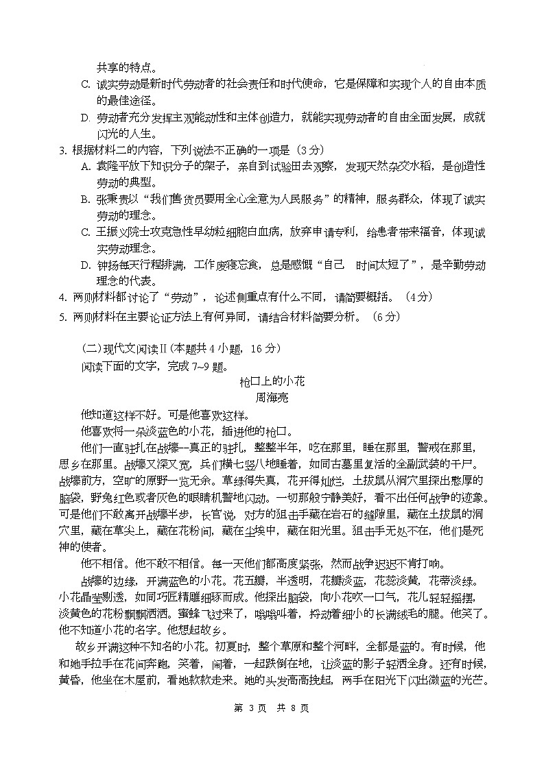 江苏省无锡市江阴市第二中学2025-2026学年高一上学期10月月考语文试题第3页