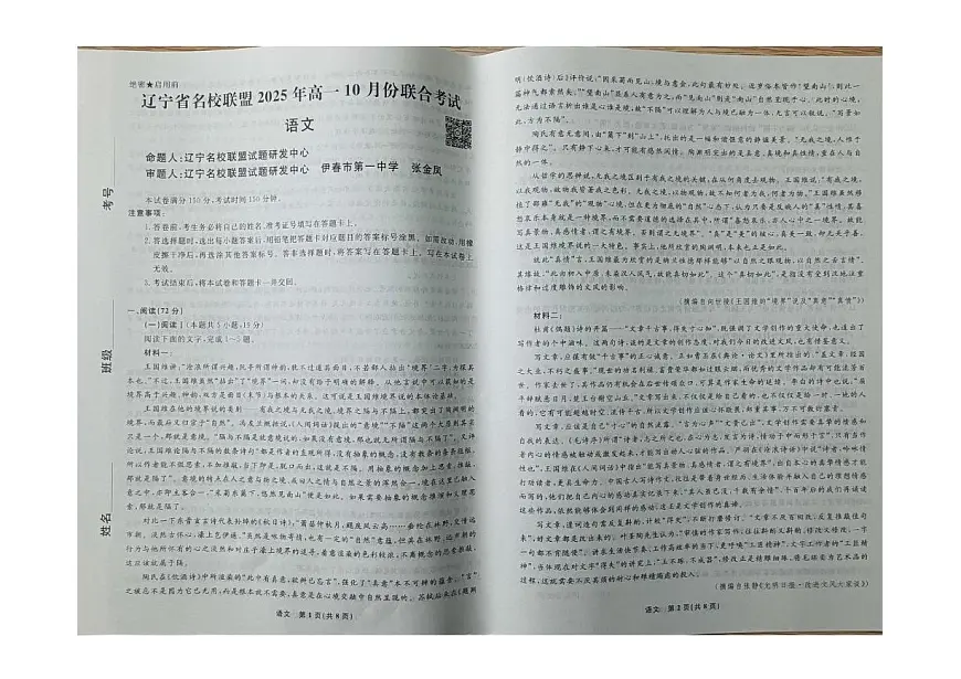 辽宁省本溪市名校联盟2025-2026学年高一上学期10月联合考试语文试卷第1页