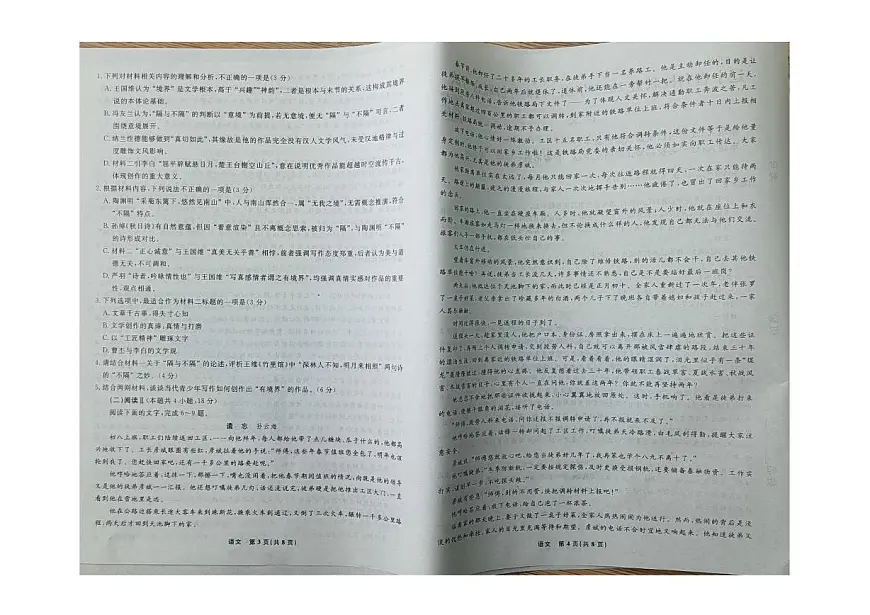 辽宁省本溪市名校联盟2025-2026学年高一上学期10月联合考试语文试卷第2页