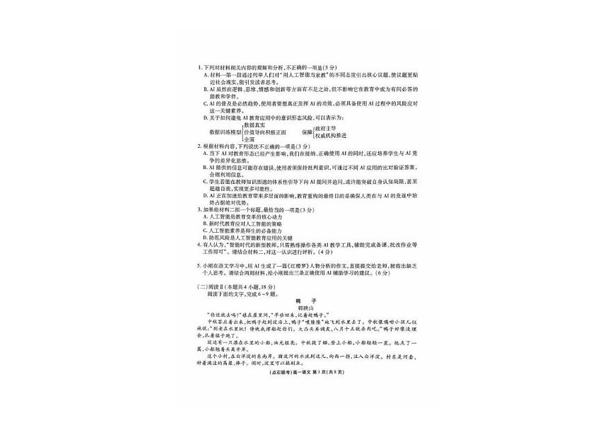 辽宁省点石联考2025-2026学年高一上学期10月联考语文试卷第3页