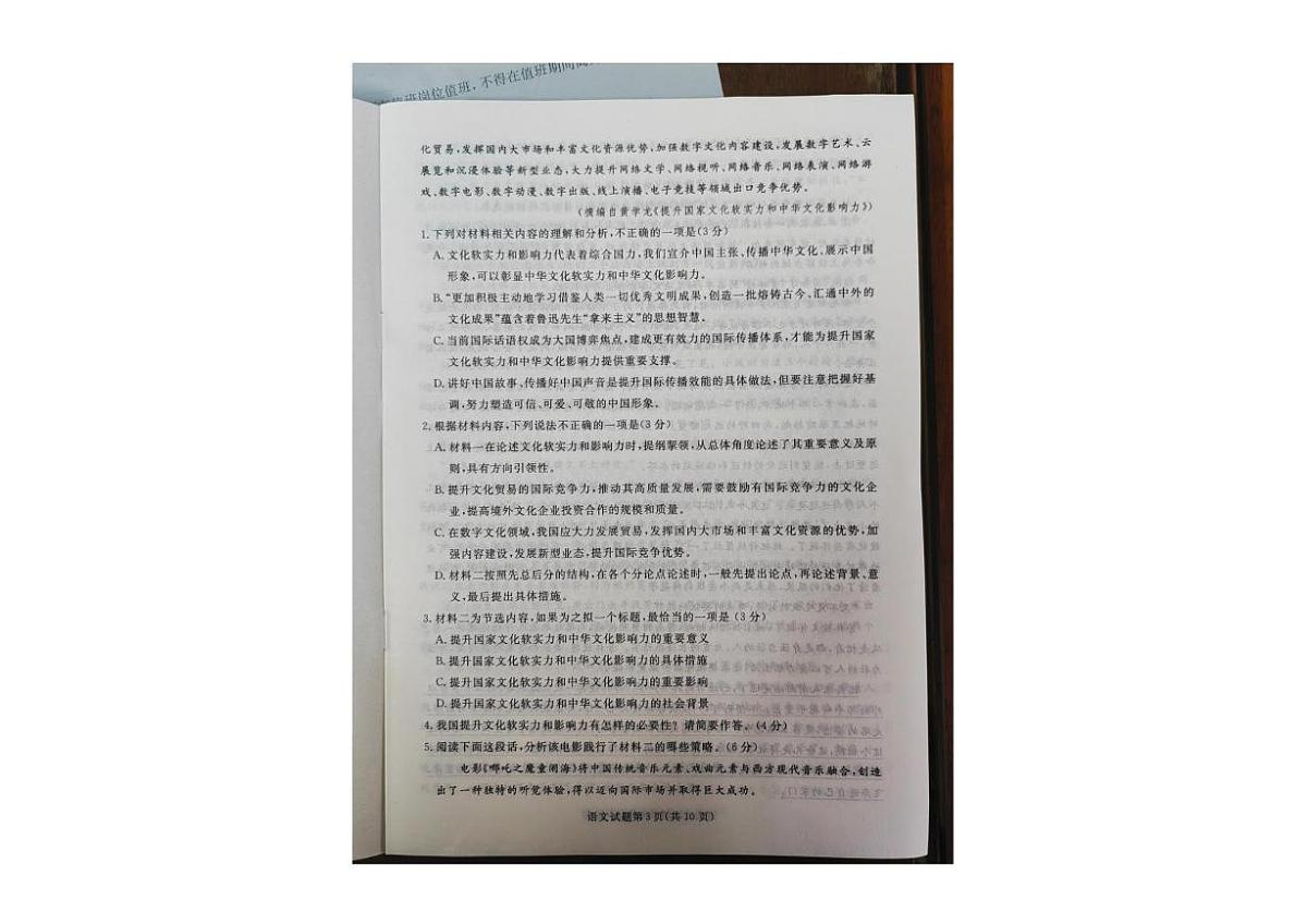 辽宁省名校联盟2025-2026学年高三上学期10月联合考试语文试卷第3页