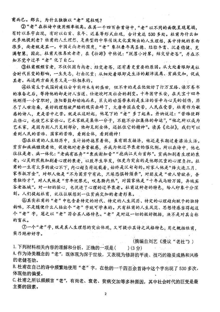 山东省烟台市莱州市第一中学2025-2026学年高一上学期10月月考语文试题第2页
