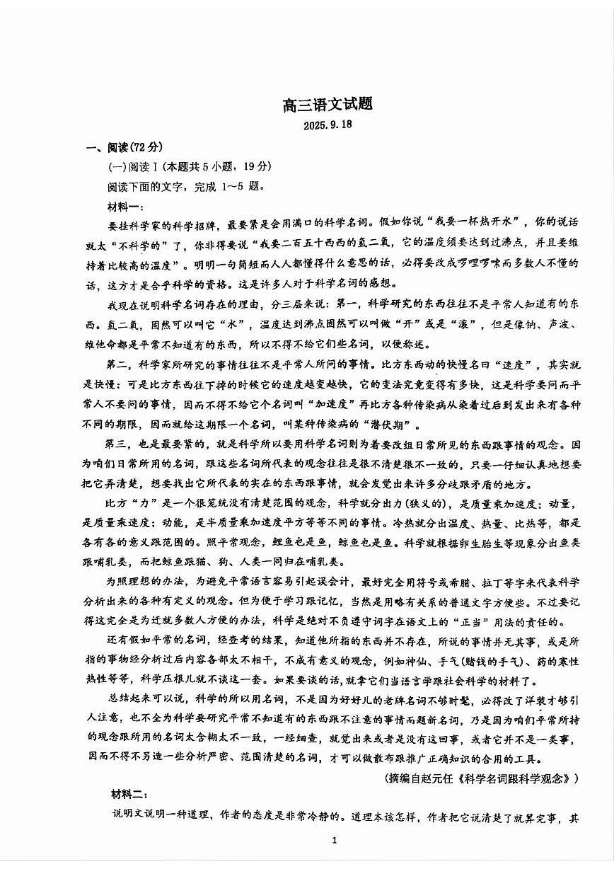 山东省泰安市第二中学2025-2026学年高三上学期第一次月考语文试题第1页
