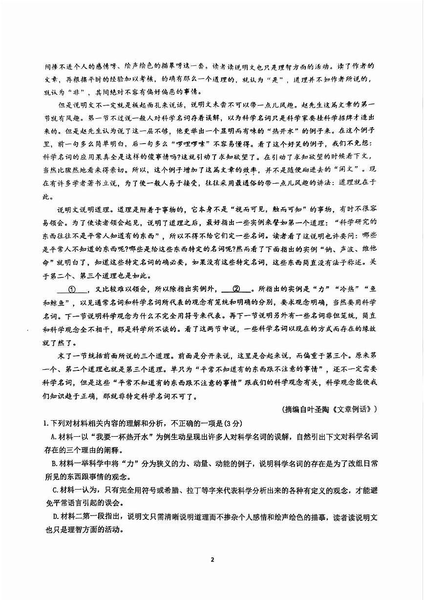山东省泰安市第二中学2025-2026学年高三上学期第一次月考语文试题第2页