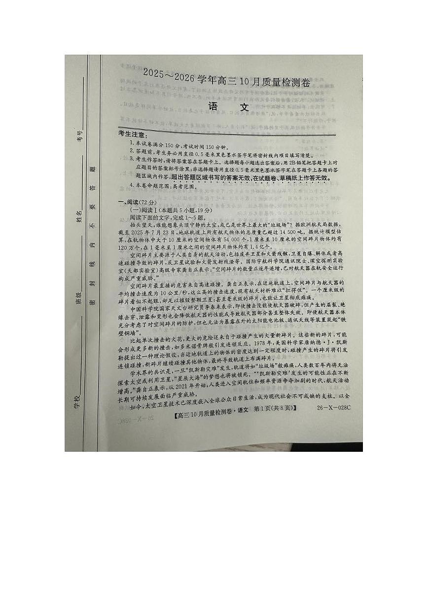 山西省吕梁市部分地区2025-2026学年高三上学期10月质量检测语文试卷第1页