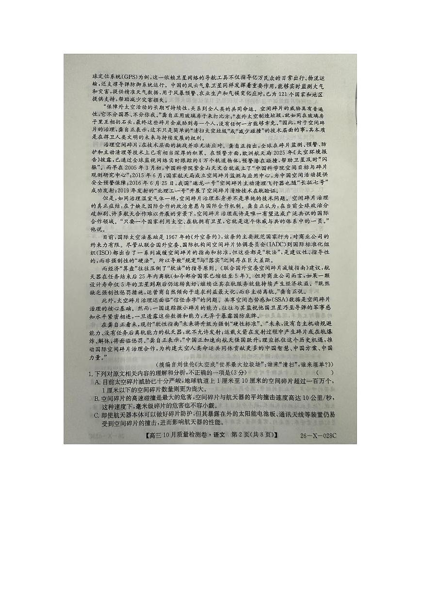 山西省吕梁市部分地区2025-2026学年高三上学期10月质量检测语文试卷第2页