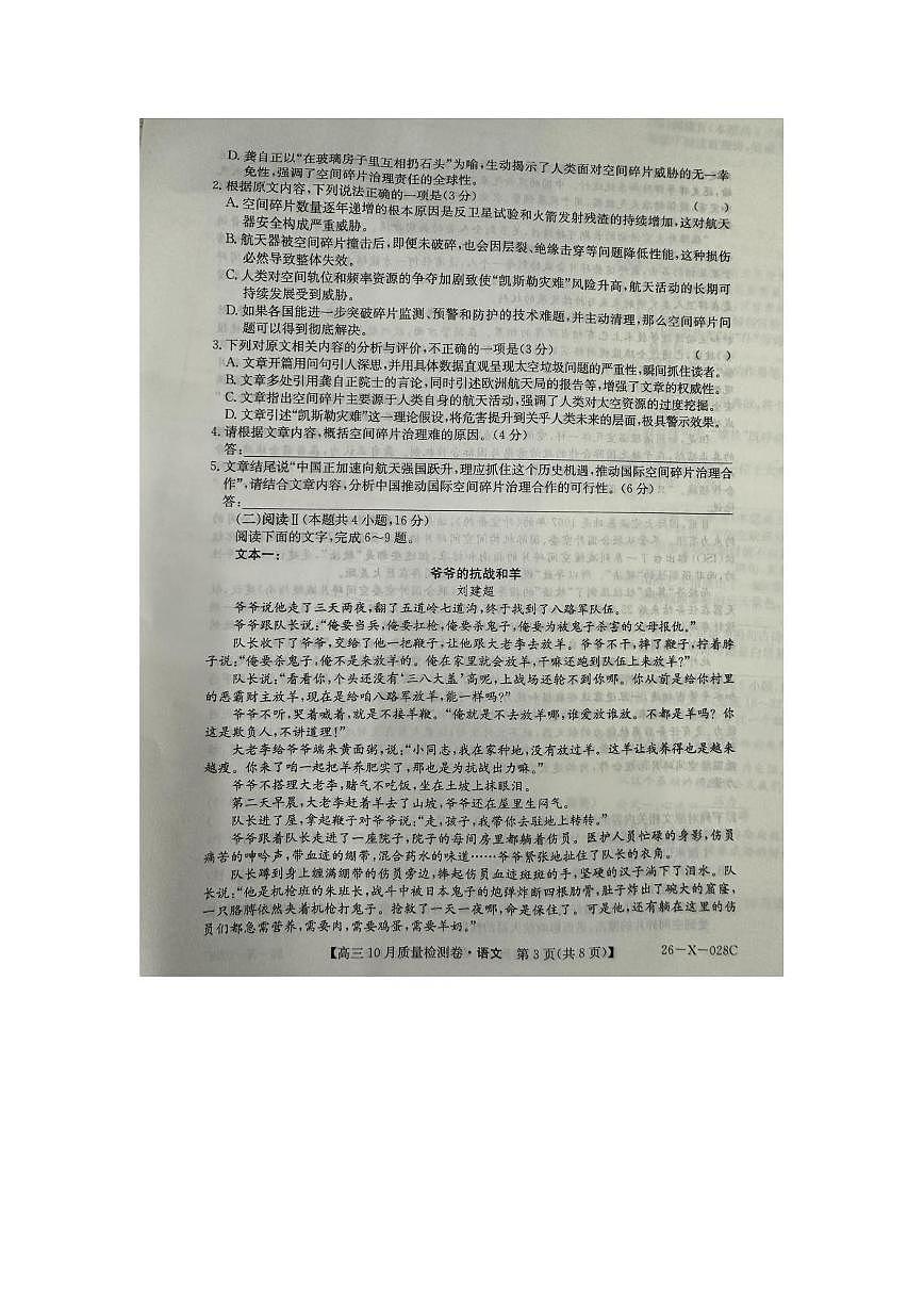 山西省吕梁市部分地区2025-2026学年高三上学期10月质量检测语文试卷第3页