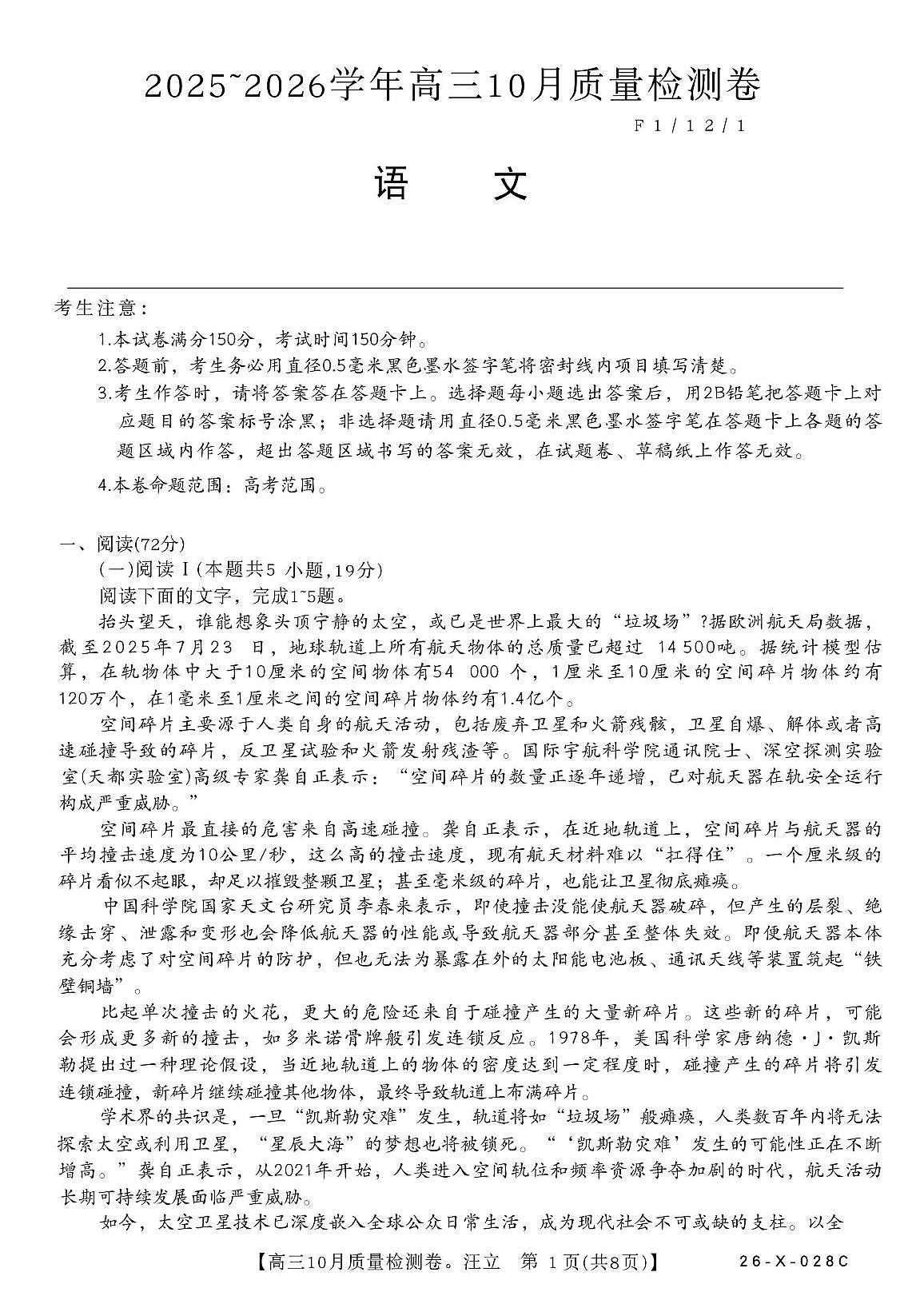 2025-2026学年山西省吕梁高三10月语文质量检测卷第1页