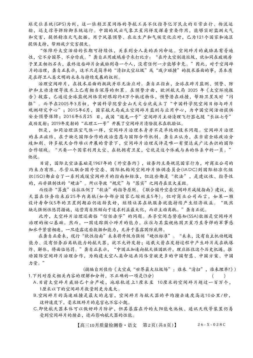 2025-2026学年山西省吕梁高三10月语文质量检测卷第2页