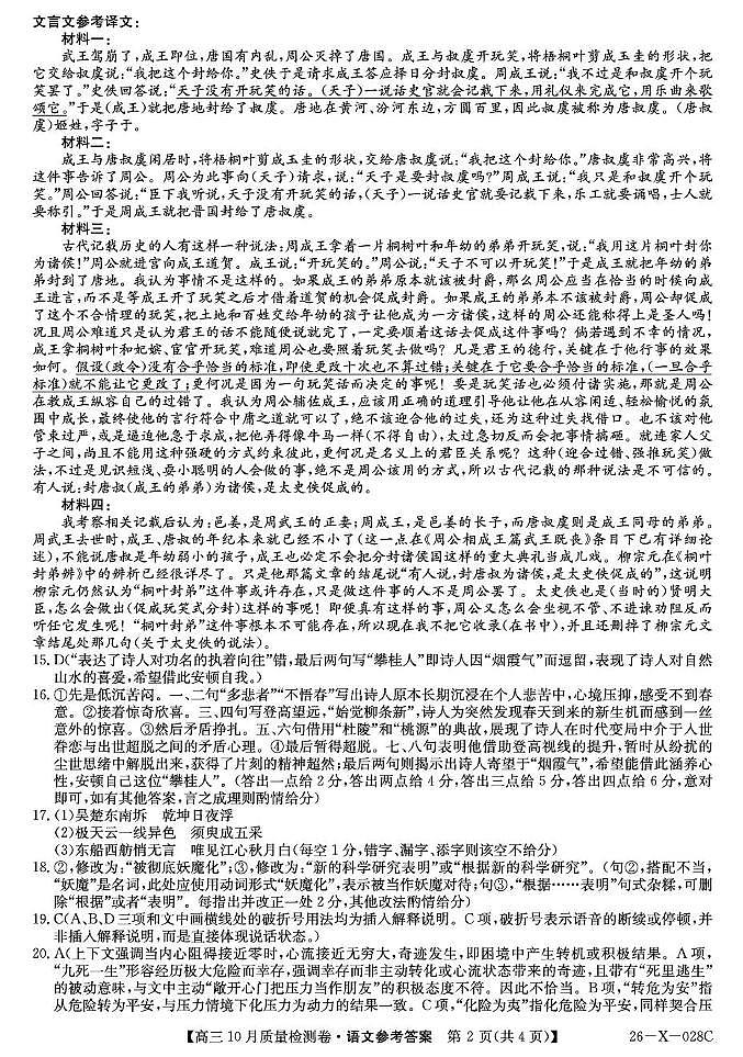 语文DAZQ第2页