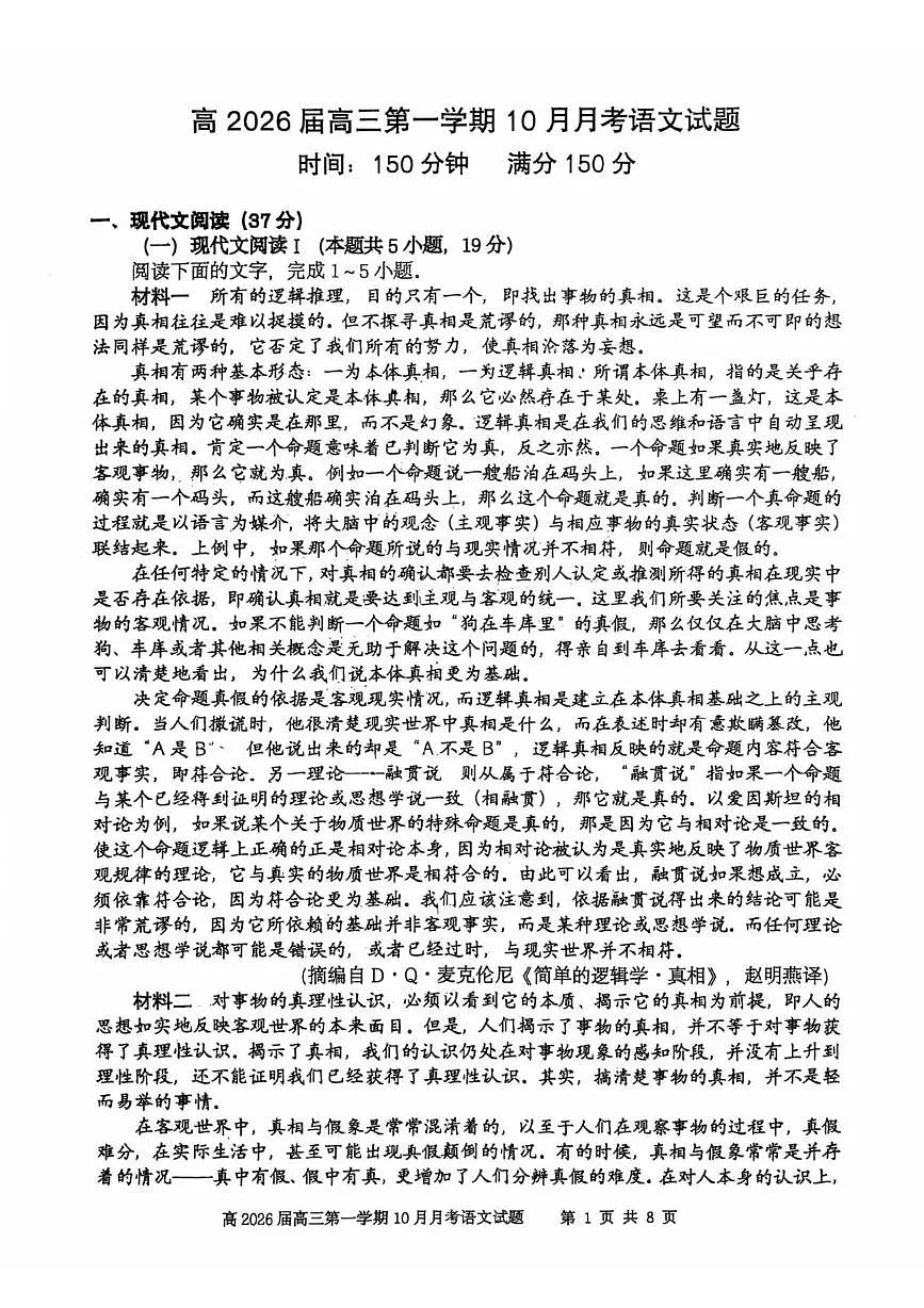 陕西省陕西师范大学附属中学2025-2026学年高三上学期10月月考语文试卷第1页