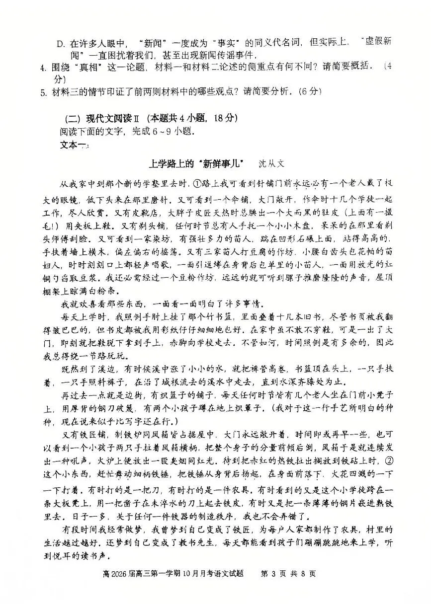 陕西省陕西师范大学附属中学2025-2026学年高三上学期10月月考语文试卷第3页
