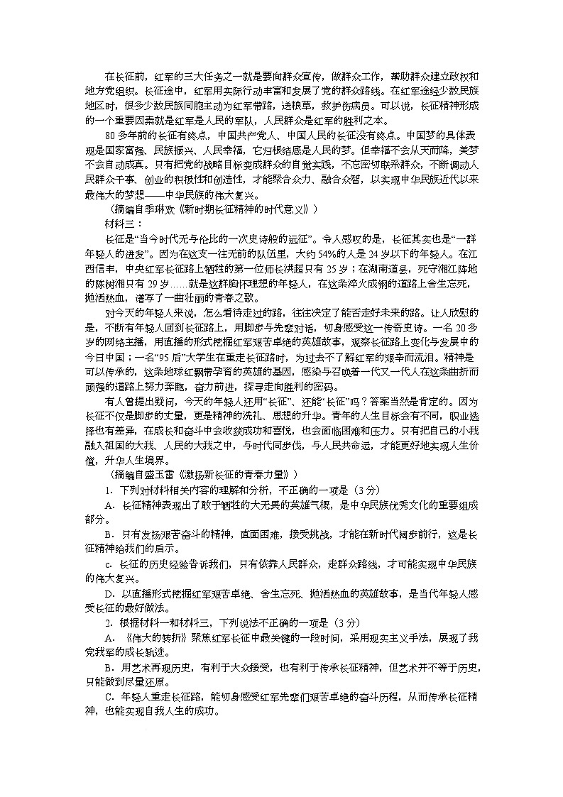 云南省昭通市镇雄县三校联考2025-2026学年高二上学期第一次月考语文试卷第2页