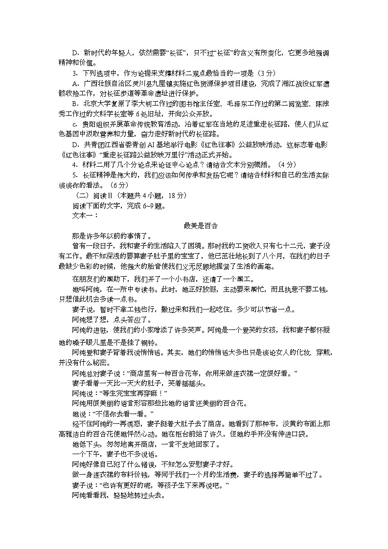 云南省昭通市镇雄县三校联考2025-2026学年高二上学期第一次月考语文试卷第3页