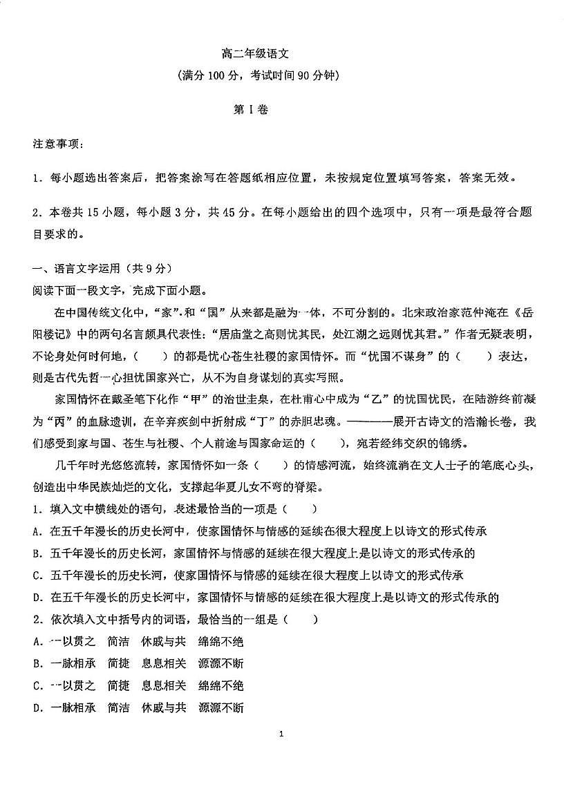 天津市南开区美达菲学校2025-2026学年高二上学期10月月考语文试题第1页