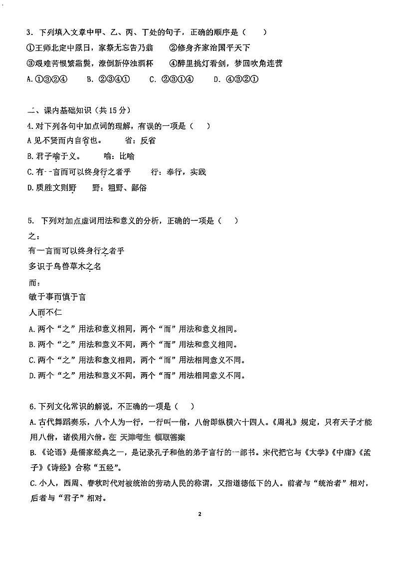 天津市南开区美达菲学校2025-2026学年高二上学期10月月考语文试题第2页