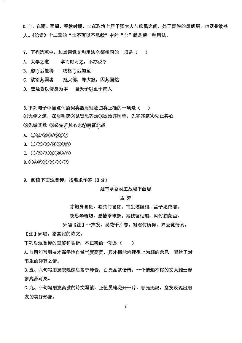 天津市南开区美达菲学校2025-2026学年高二上学期10月月考语文试题第3页