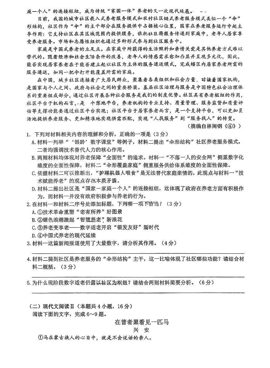 浙江省杭州市第二中学2025—2026学年高三上学期10月月考语文试卷第2页