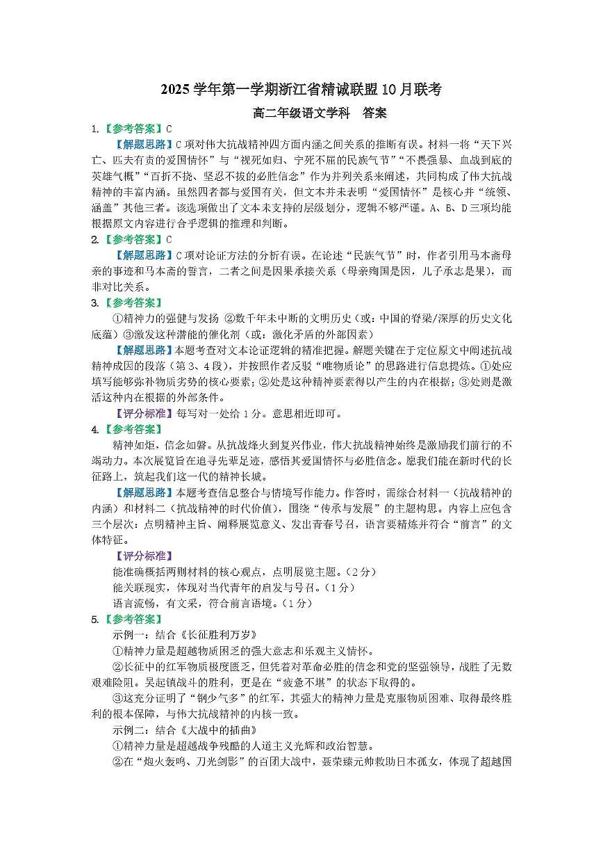 精诚联盟10月联考高二语文试题 高二语文答案第1页