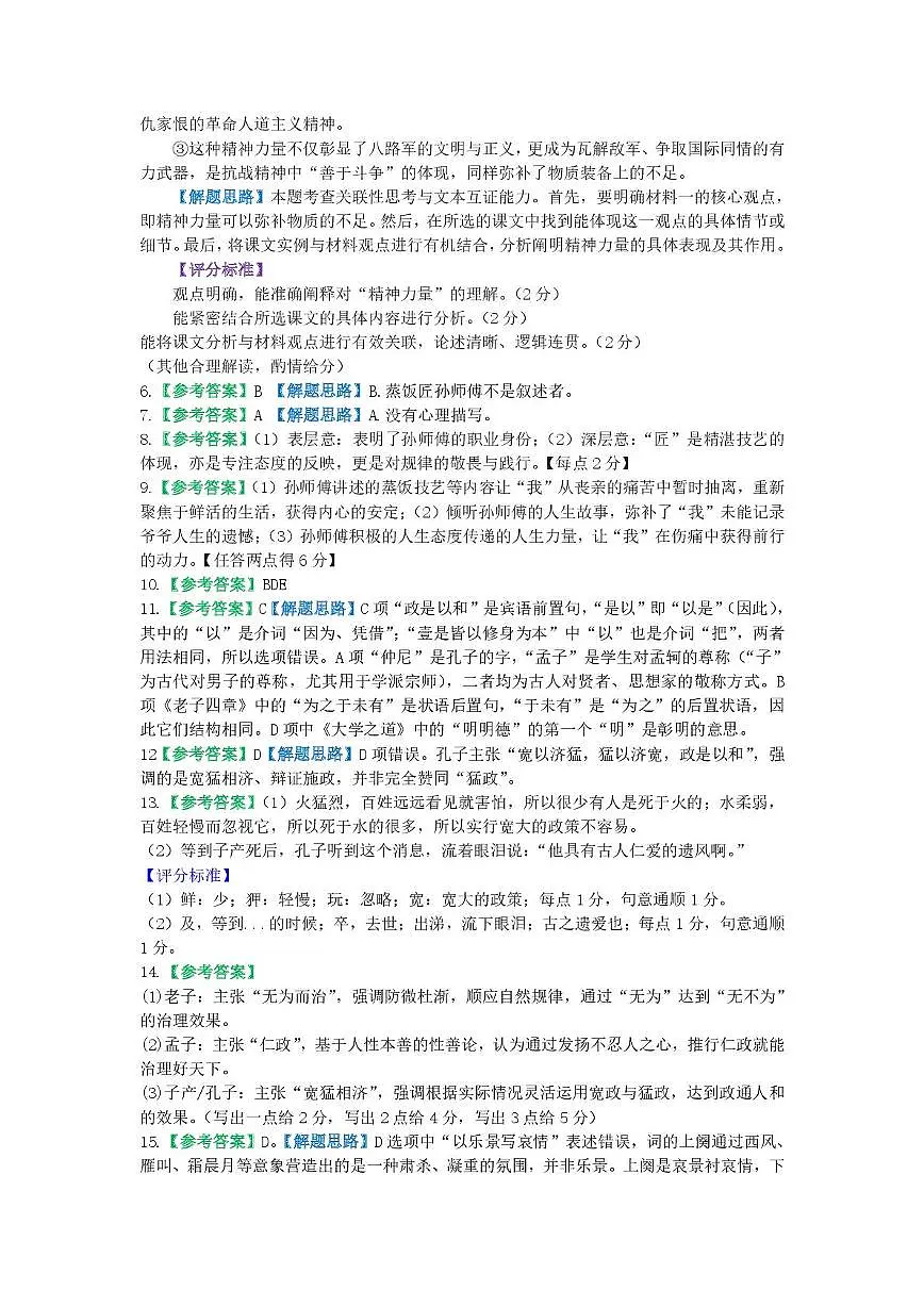 精诚联盟10月联考高二语文试题 高二语文答案第2页