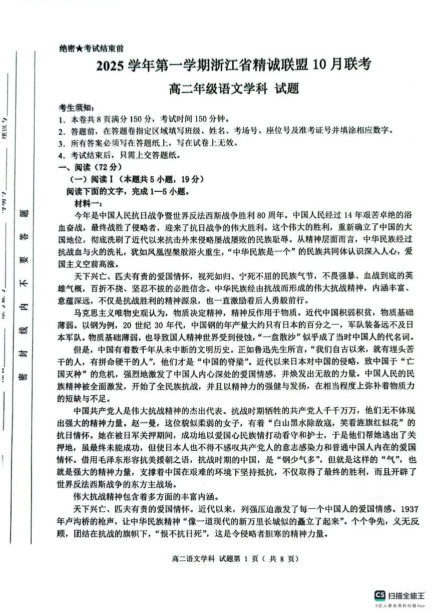 精诚联盟10月联考高二语文试题 精诚联盟10月联考高二语文试题第1页