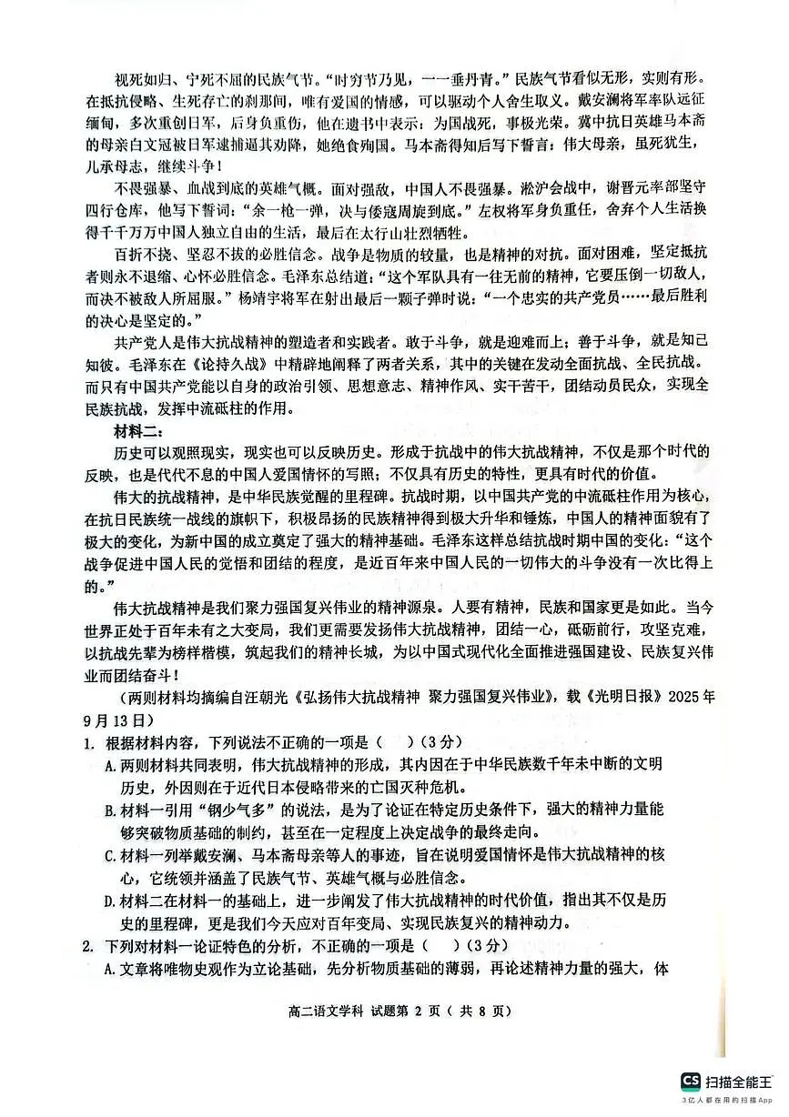 精诚联盟10月联考高二语文试题 精诚联盟10月联考高二语文试题第2页