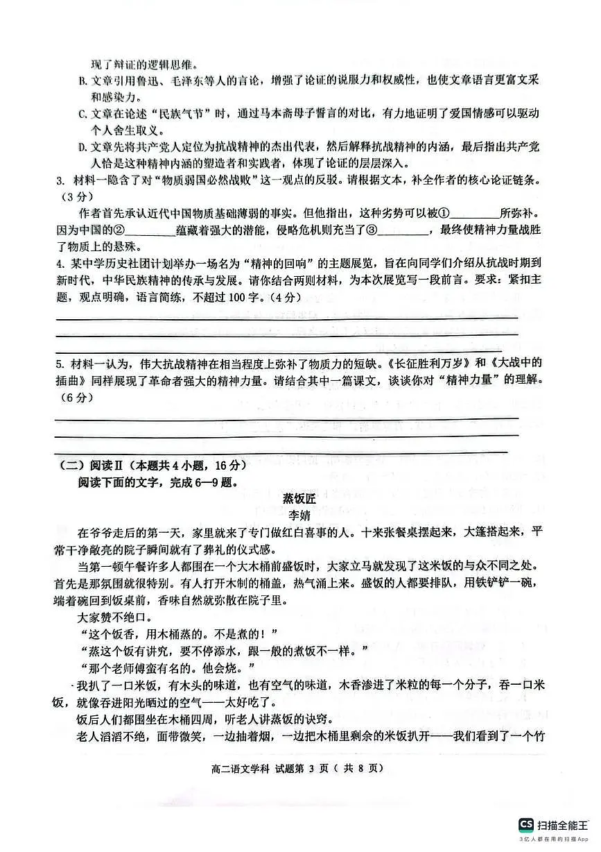 精诚联盟10月联考高二语文试题 精诚联盟10月联考高二语文试题第3页