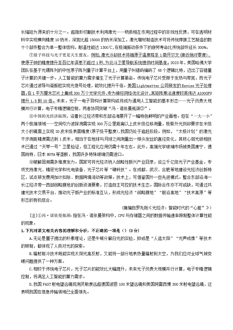 广东省揭阳市三校2026届高三上学期10月联考语文试题（含答案）（含解析）第2页