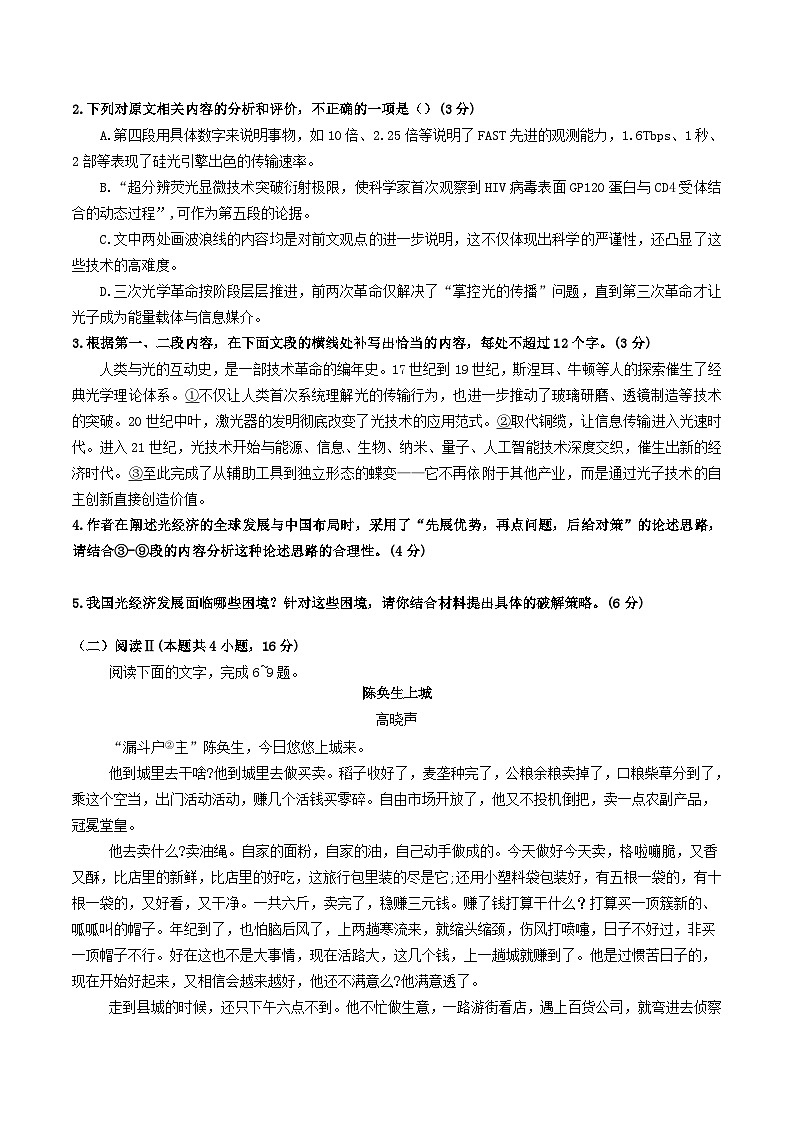 广东省揭阳市三校2026届高三上学期10月联考语文试题（含答案）（含解析）第3页