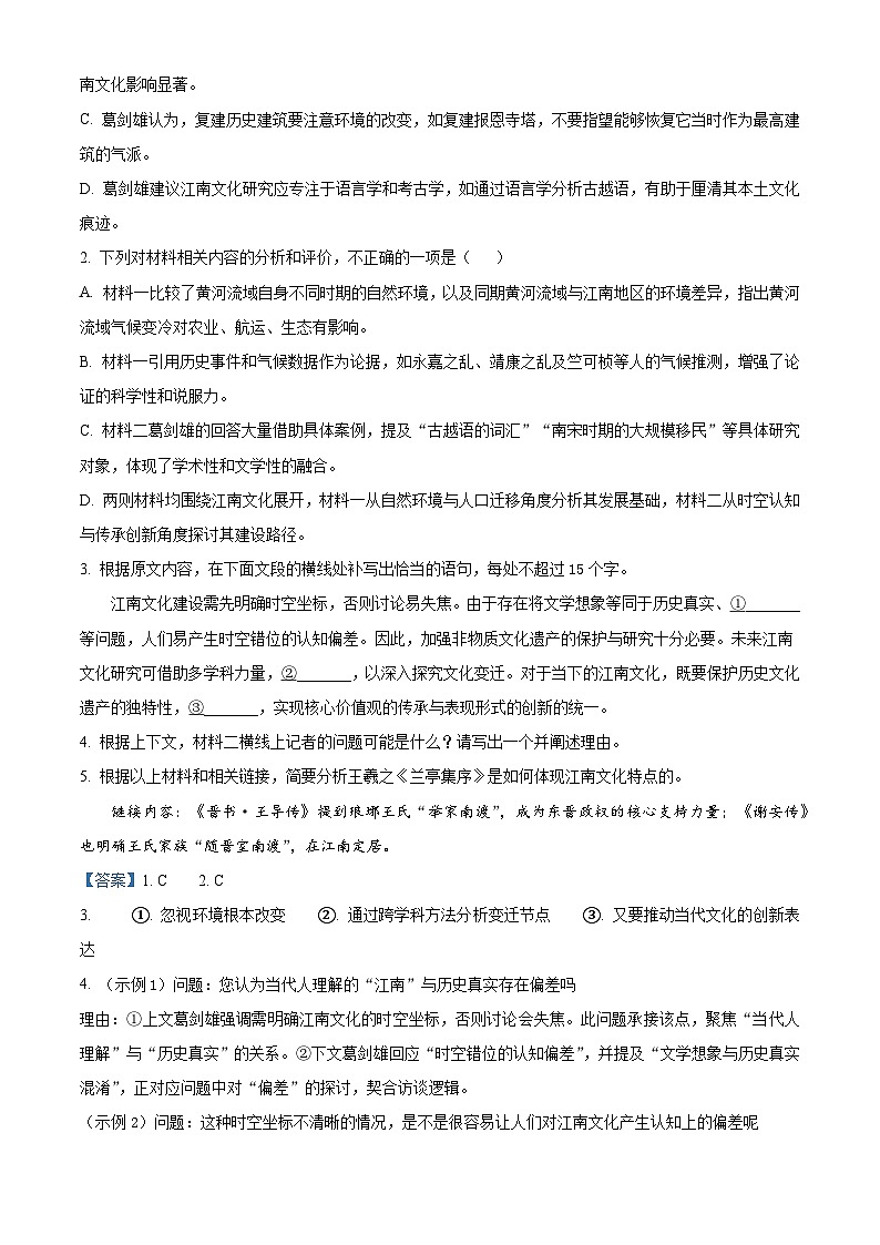 宁夏石嘴山市一中2025-2026学年高三上学期10月月考语文试题（含答案）（解析版）第3页