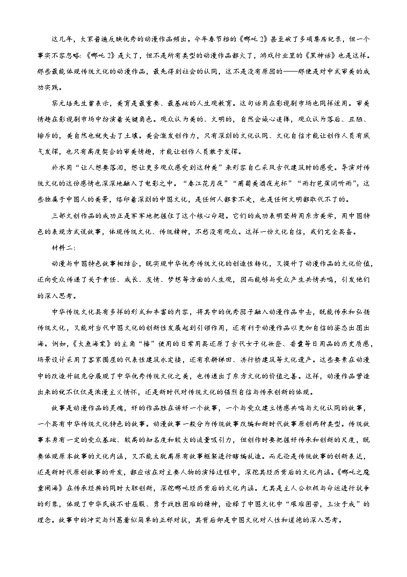浙南名校联盟2025-2026学年高三上学期10 月联考语文试题（含答案）（解析版）第2页
