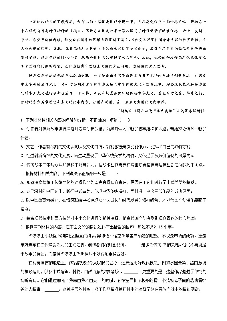 浙南名校联盟2025-2026学年高三上学期10 月联考语文试题（含答案）（解析版）第3页