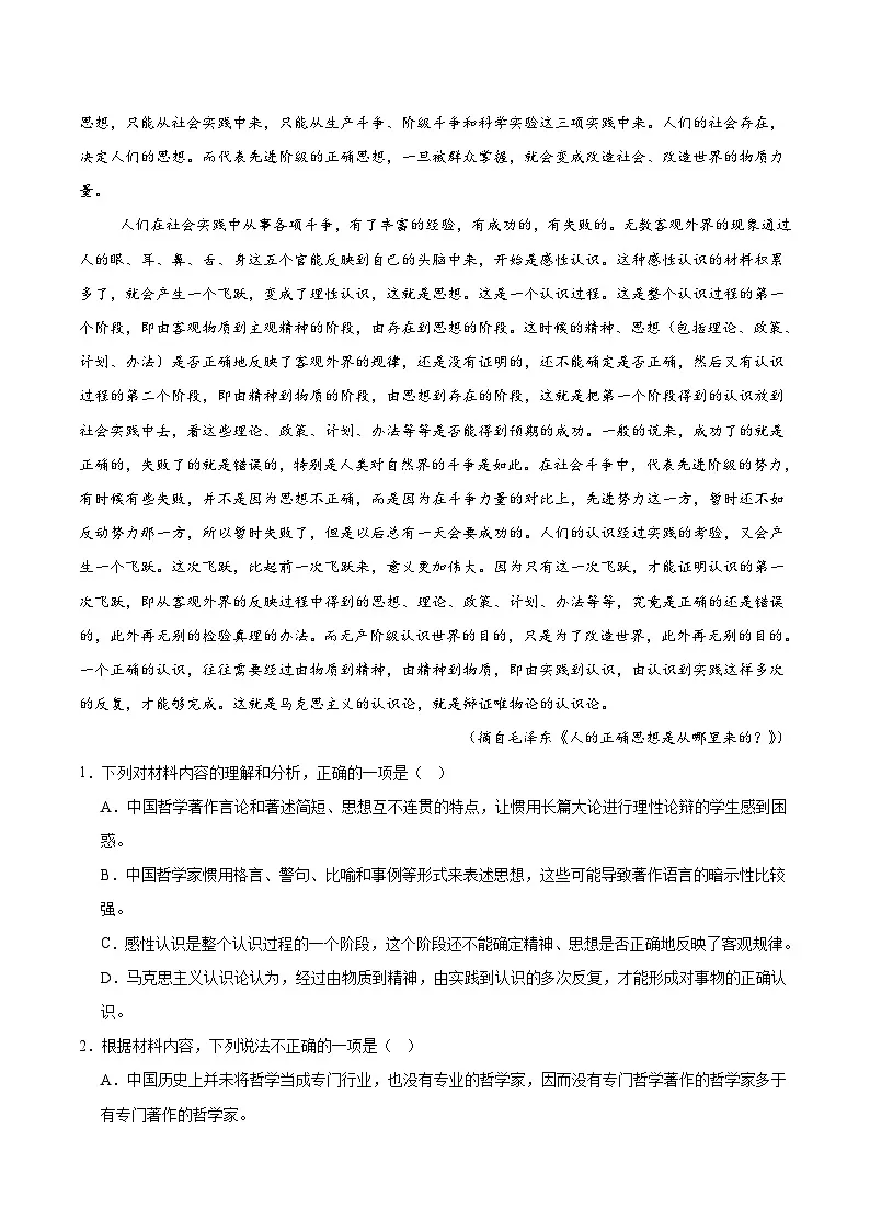云南省昭通市市直中学2025-2026学年高二上学期第一次月考语文试题（含答案）第2页