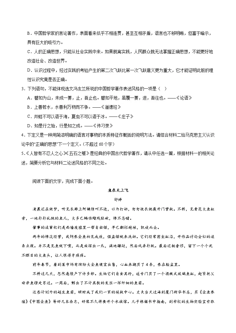 云南省昭通市市直中学2025-2026学年高二上学期第一次月考语文试题（含答案）第3页