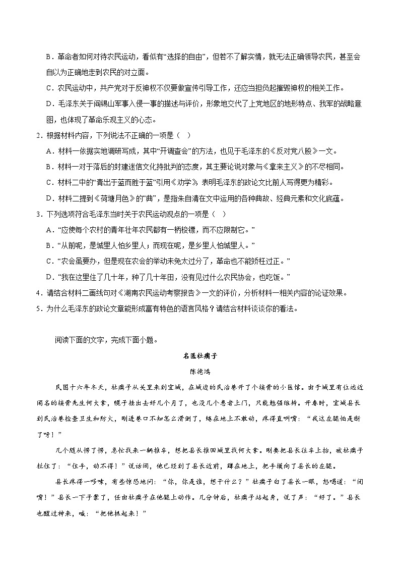 江苏省江阴市第一中学2025-2026学年高一上学期9月阶段性练习语文试题（含答案）第3页