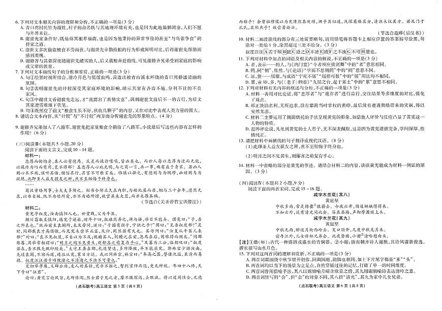 辽宁省普通高中点石联考2026届高三上学期10月月考语文试卷（PDF版附答案）第3页