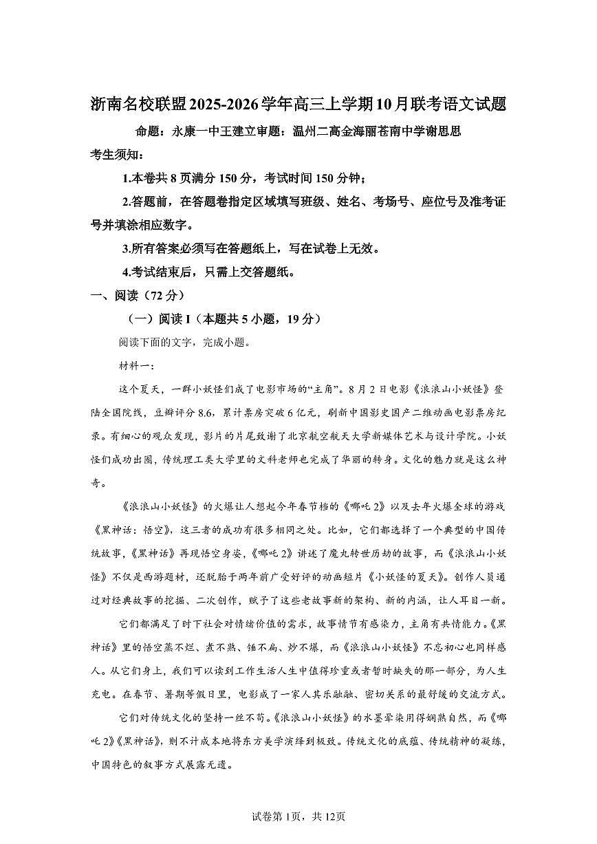 【语文+答案】浙南名校联盟2025-2026学年高三上学期10+月联考语文试题-A4答案卷尾第1页