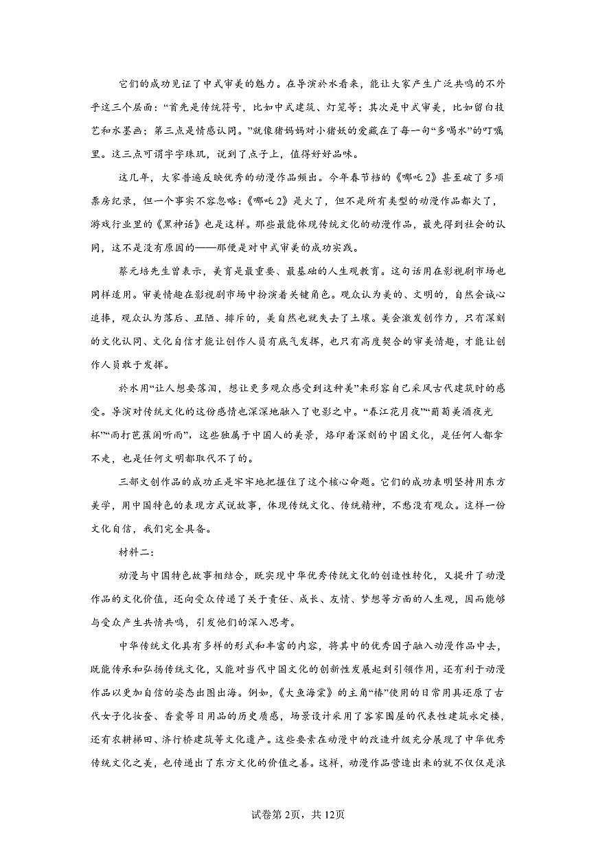 【语文+答案】浙南名校联盟2025-2026学年高三上学期10+月联考语文试题-A4答案卷尾第2页