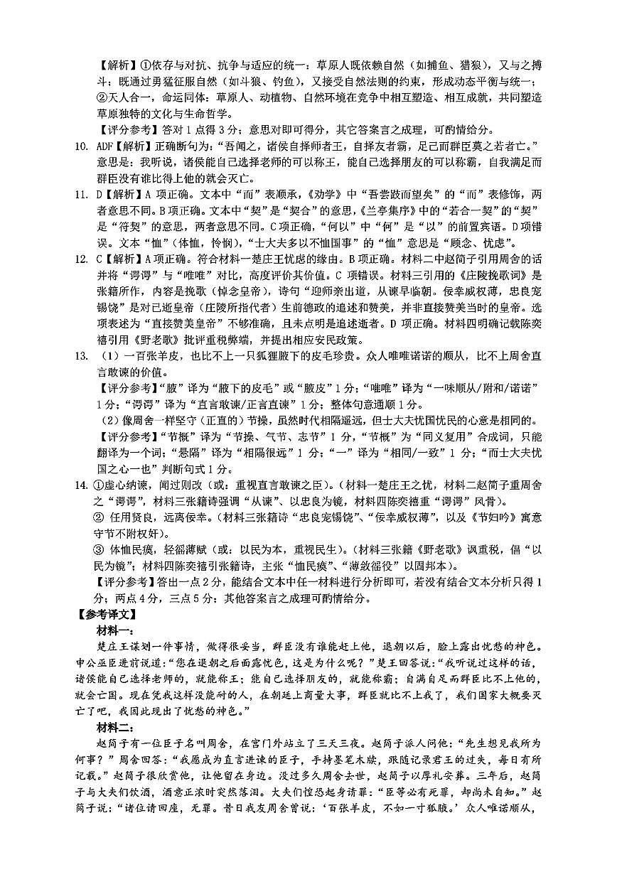 语文答案｜26届浙南名校联盟国庆返校考第2页